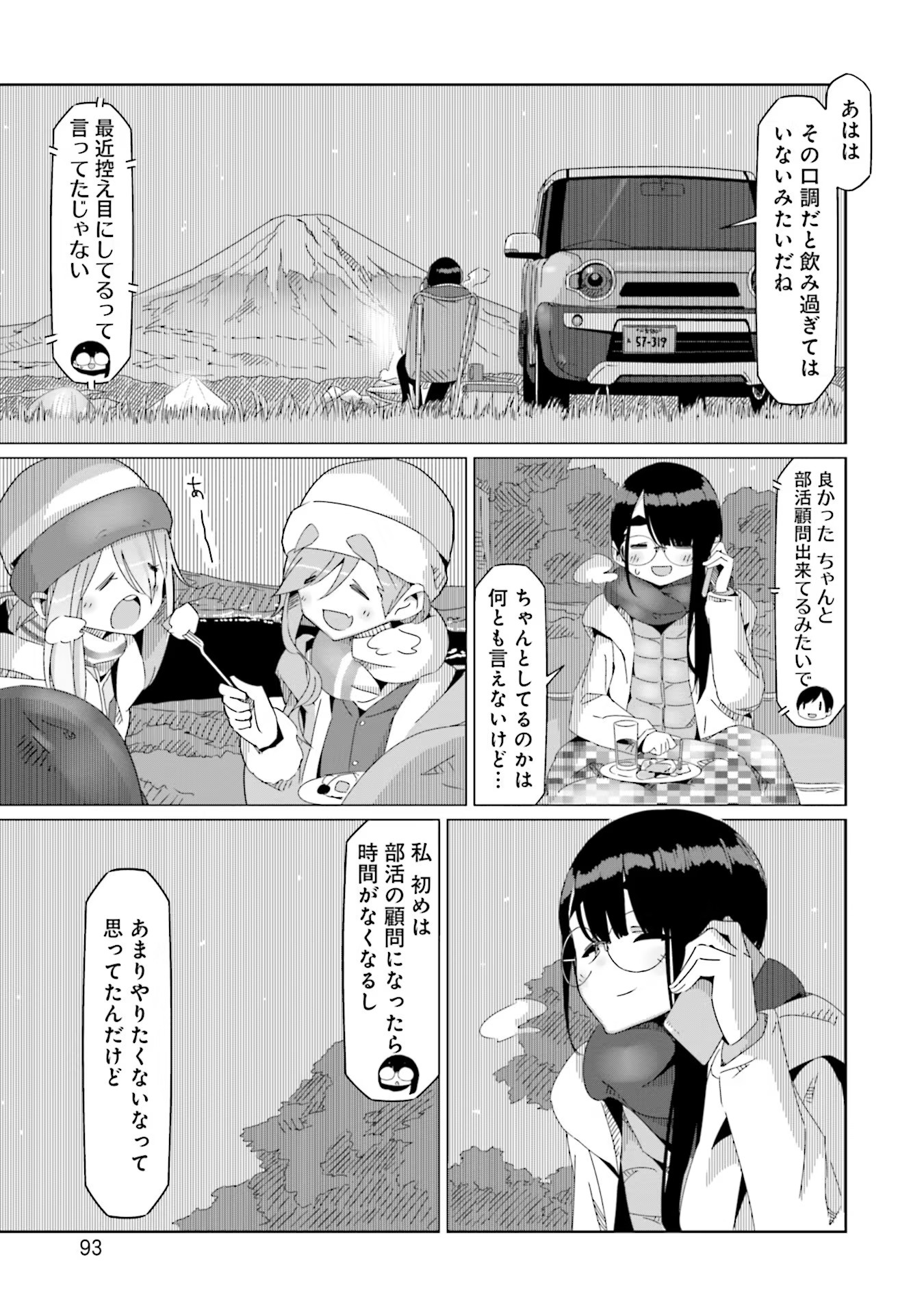 Yuru Camp - Chapter 50 - Page 13